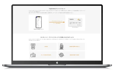 タイガーペイのプリペイドカード