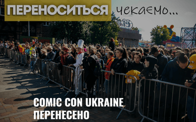 Пост про перенесення фестивалю