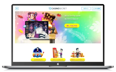 カジノシークレット スロット