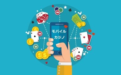 モバイルカジノ