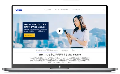 EMV 3-Dセキュアが実現するVisa Secure