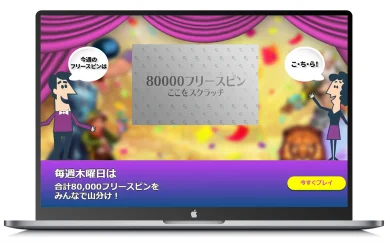 カジノシークレットで木曜日もスロット対象のキャンペーン