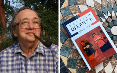 Валерій Шевчук 