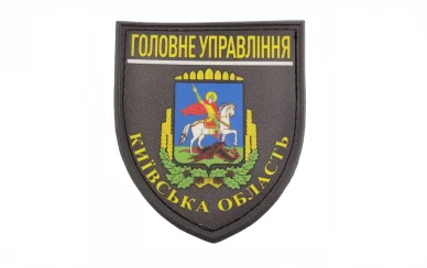 Écusson officiel de la Direction générale du ministère de l’Intérieur de l’Ukraine pour la région de Kiev.