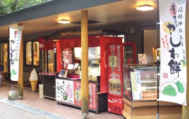 周辺のランチ・お食事処 箱根神社周辺のランチ・お食事処