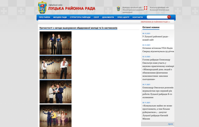 Фоторепортаж на сайті Луцької районної ради
