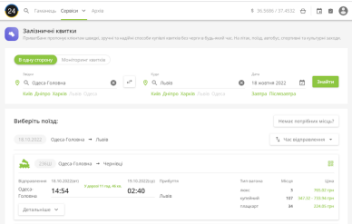 купити білет на поїзд