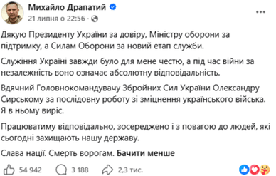 Допис Михайла Драпатого у Facebook