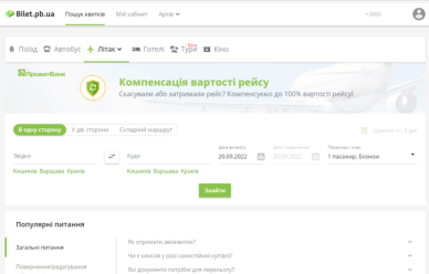 Приват24 авіаквитки