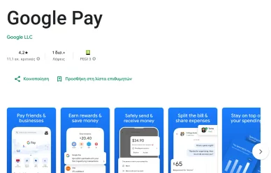 Google Wallet παράρτημα Google Play