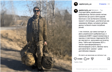 Сергій Іванов доєднався до ЗСУ