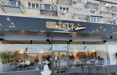 «Шо тут» - кафе в Чаркасах