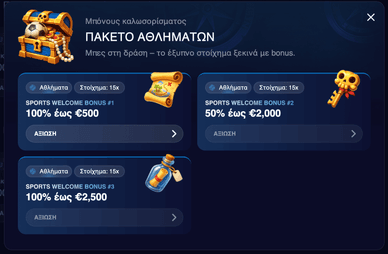 Πακέτο προσφορών καλωσορίσματος για αθλητικό στοίχημα