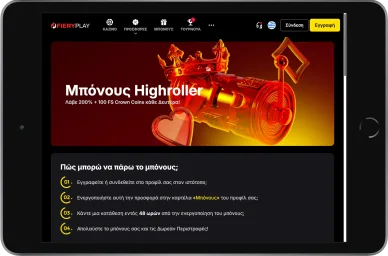 Μπόνους highroller του FieryPlay