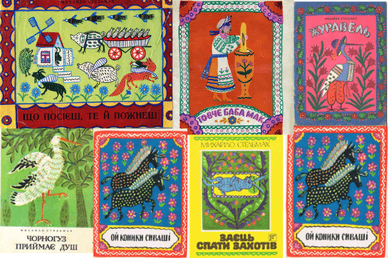 Ілюстрації Марії Примаченко