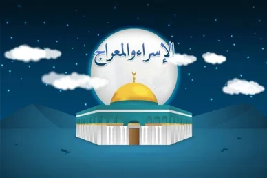 ذكرى الإسراء والمعراج: تصميم إسلامي لقبة الصخرة تحت ضوء القمر الإسراء والمعراج: رسم توضيحي لقبة الصخرة في مشهد ليلي.