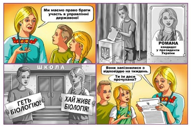 Конституція України в коміксах