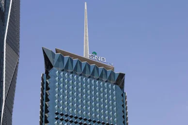 مقر البنك الأهلي السعودي (SNB) بتصميمه الزجاجي الحديث في مركز الملك عبد الله المالي بالرياض.