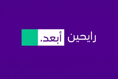 صورة بخلفية أرجوانية تحمل الشعار الإعلاني لشركة الاتصالات السعودية (stc) بعبارة "رايحين أبعد." بجوار مربع أخضر وأبيض.
