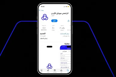 حمل تطبيق الراجحي موبايل الأردن لإدارة أموالك بسهولة شاشة هاتف تعرض تطبيق الراجحي موبايل الأردن للتحميل في متجر التطبيقات