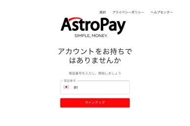 AstroPay口座開設方法