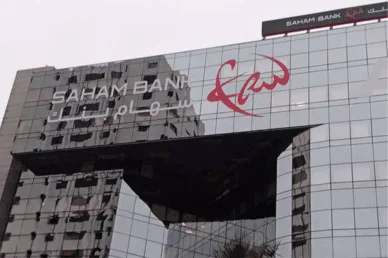 التصميم المعماري والواجهة الخارجية للمبنى بنك سهام (Saham Bank): الواجهة الزجاجية لمبنى المصرف.