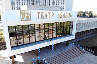 Вінницький академічний обласний академічний театр ляльок