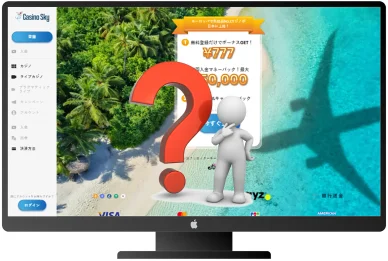 入金不要ボーナスの受け取り方