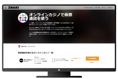 オンラインカジノの仮想通貨 オンラインカジノにおける暗号通貨