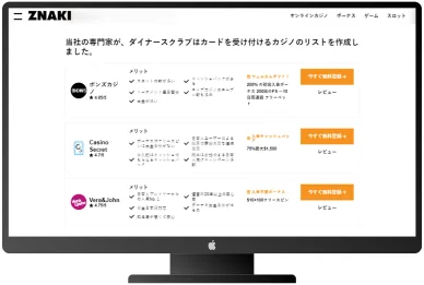 ダイナースクラブカードを受け入れるオンラインカジノ
