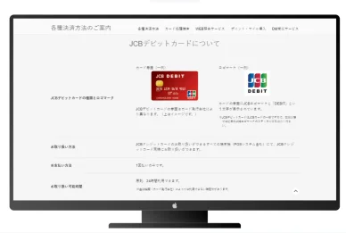 JCBデビットカード