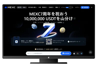 MEXC メクス