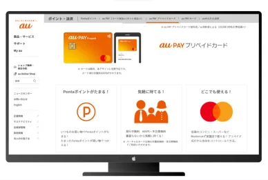 au PAYプリペイドカード