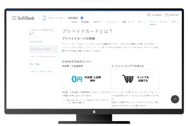 SoftBankプリペイドカード