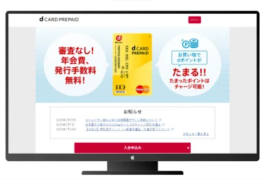 dカードプリペイド