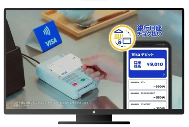 ビザデビットカード