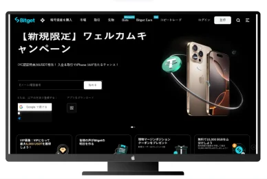 Bitget ビットゲット