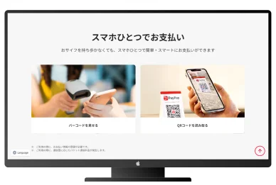 PayPayってどんなサービス？