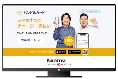 バンドルカード