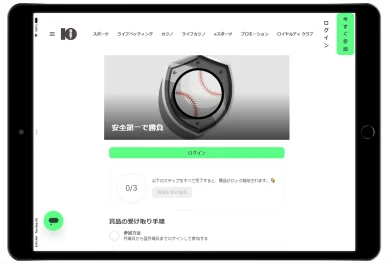 マルチ・ベット・シールド