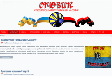 Рубрика За гетьманат