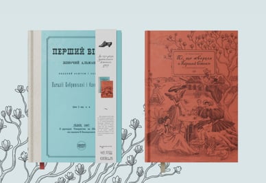 «Перший вінок» — жіночий альманах