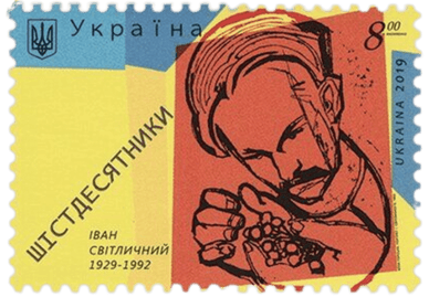 Поштова марка України, 2019 рік