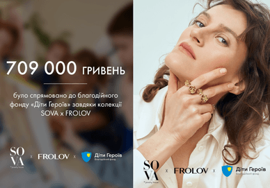 Благодійна ініціатива SOVA x FROLOV