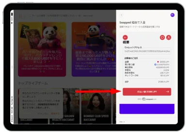 オンラインカジノでイーサリアムを購入する手順 （ステップ7）