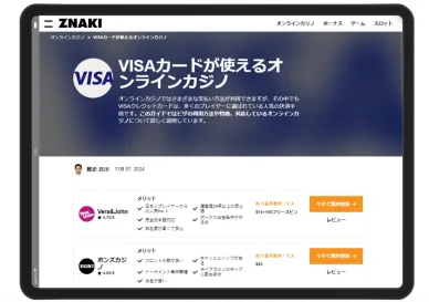 オンラインカジノでのクレジットカードVISA