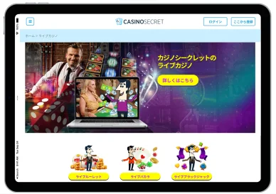 カジノシークレットのライブディーラーゲーム