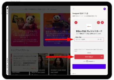 オンラインカジノでイーサリアムを購入する手順 （ステップ8）