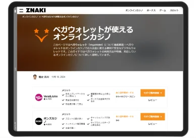 Vega Wallet Online Casino オンラインカジノのベガウォレット