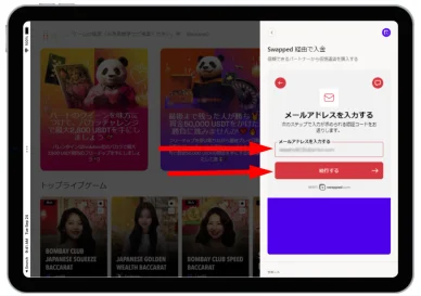 オンラインカジノでイーサリアムを購入する手順 （ステップ4）